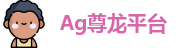 尊龙凯时
